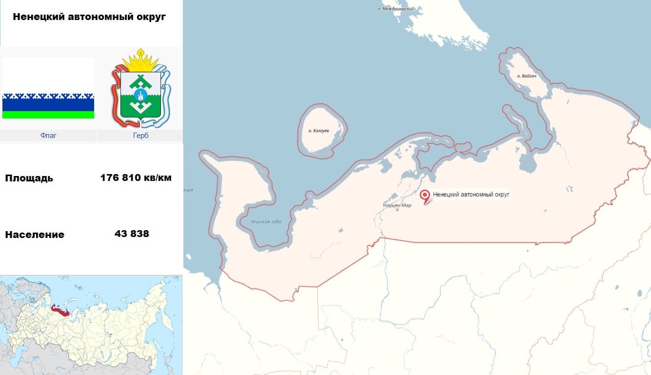 Ненецкий автономный округ какой округ. Ненецкий автономный округ на карте России столица. Ненецкий автономный округ столица на карте. Карта Ненецкий автономный округ на карте России. Ненецкий автономный округ (Нарьян-мар) карта.